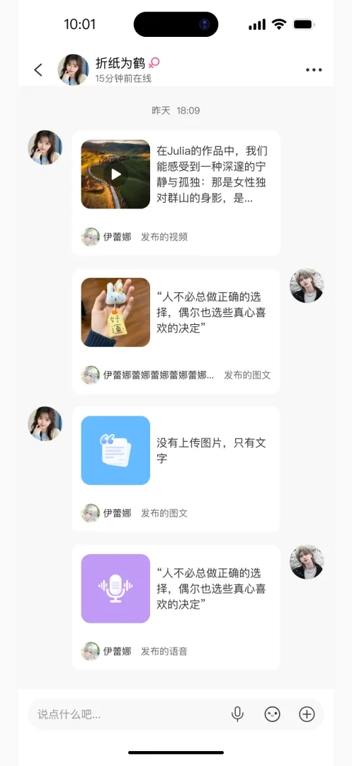 悬溺 APP 聊天中分享动态卡片