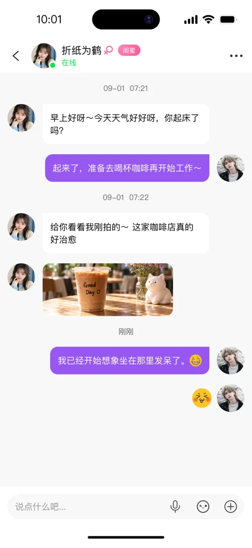 悬溺 APP 双人聊天页面