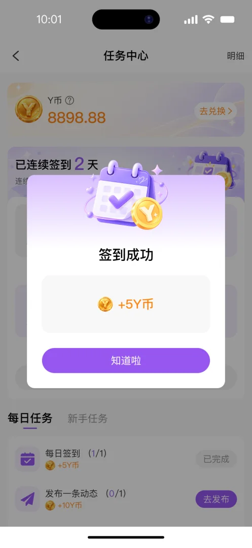 悬溺 APP 签到成功弹窗:获得 +5Y币