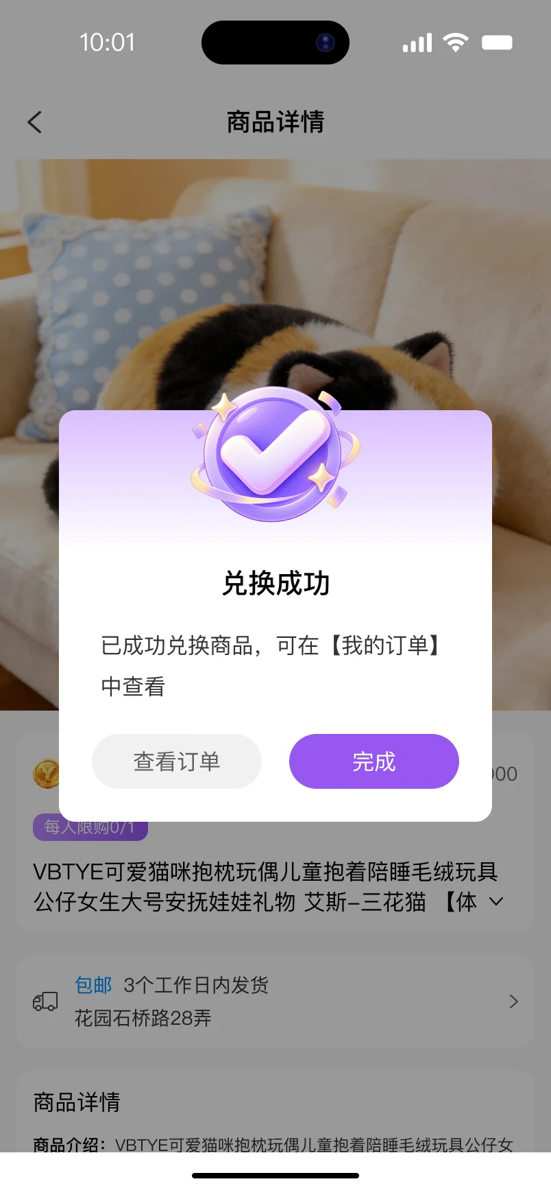 悬溺 APP 兑换成功弹窗:提示可在我的订单中查看
