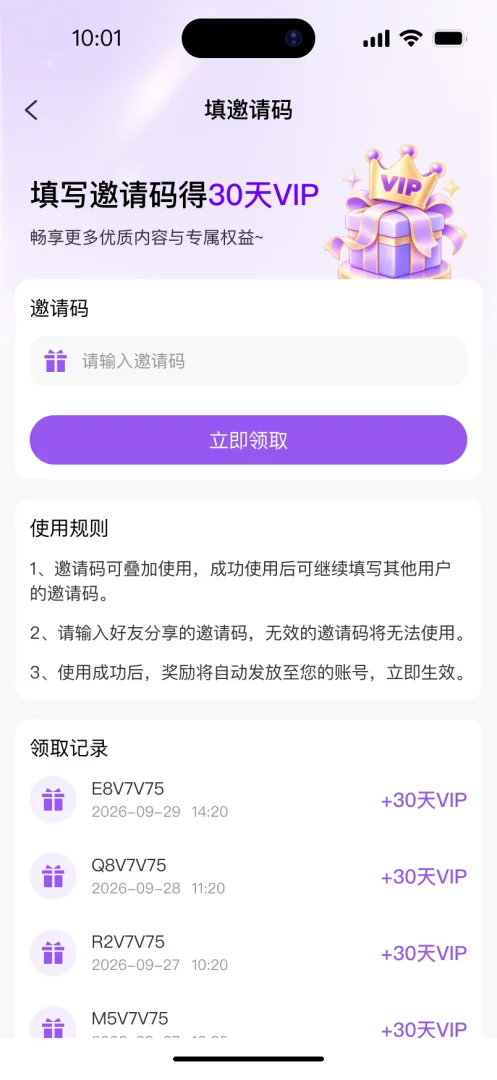 悬溺 APP 填写邀请码领取 30 天 VIP