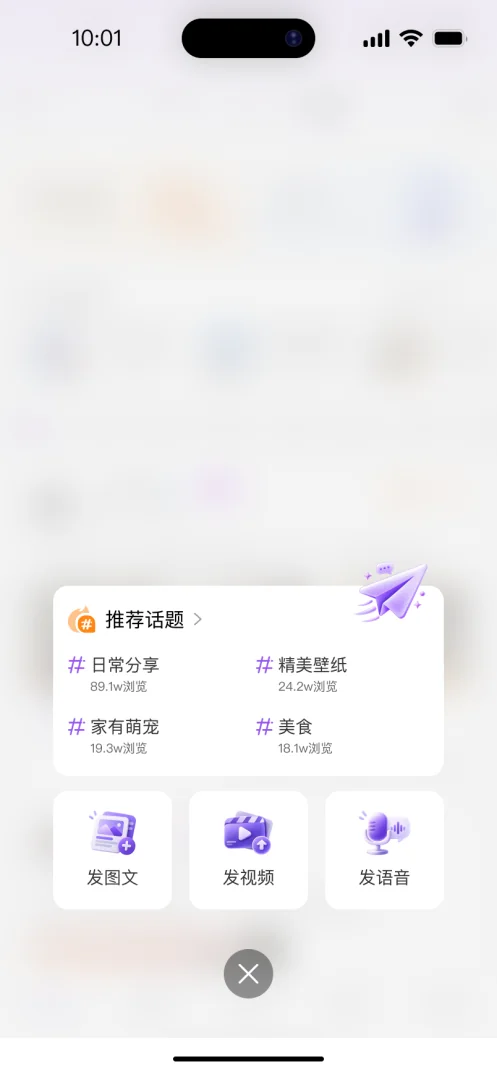 悬溺 APP 发布动态:推荐话题与发图文、发视频、发语音