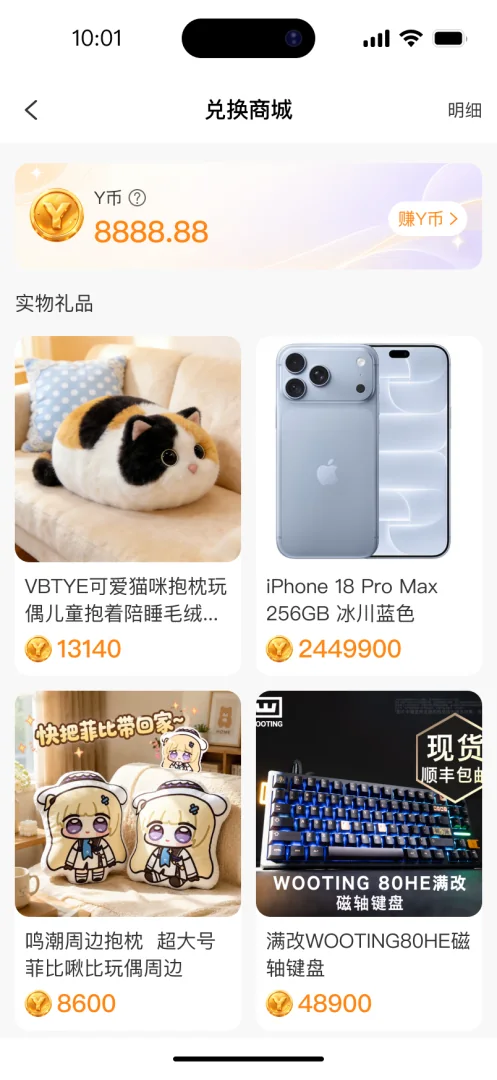 悬溺 APP Y币兑换商城