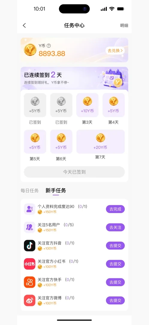 悬溺 APP 任务中心:连续签到奖励与新手任务列表