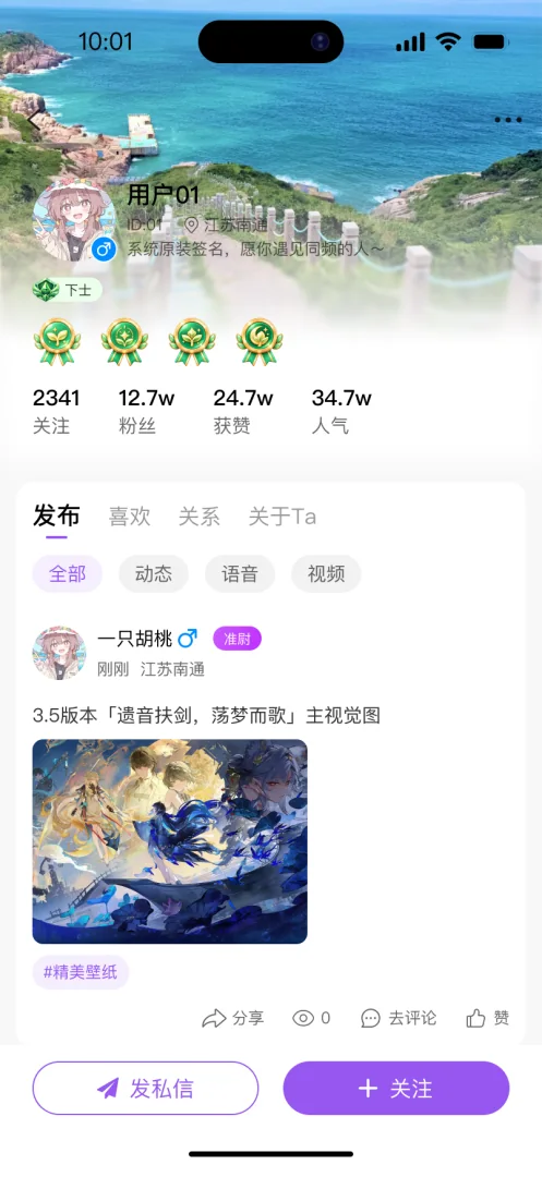 悬溺 APP 他人个人主页