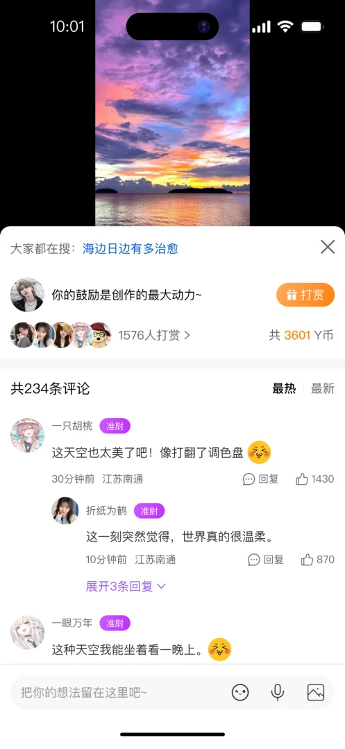 悬溺 APP 视频评论详情页